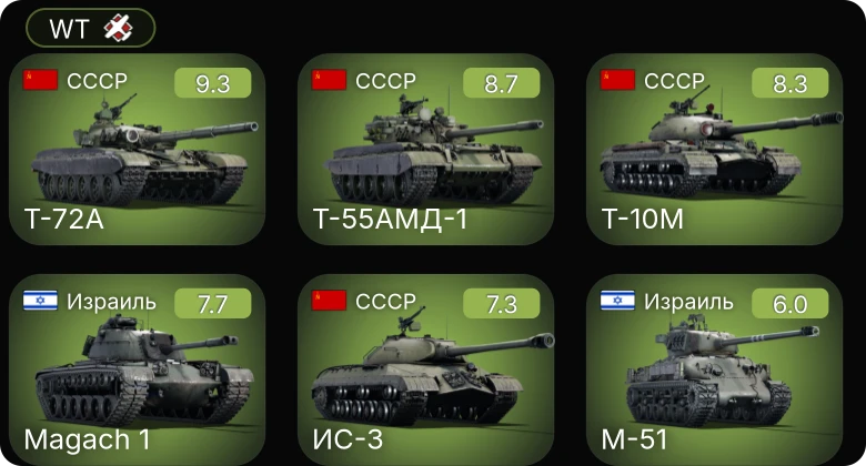 WT — 6 ранг: 3шт 5 ранг: 1шт