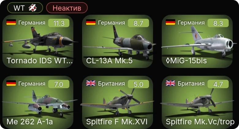 WT — Неактив | 8 ранг: 1шт 7 ранг: 1шт 6 ранг: 1шт