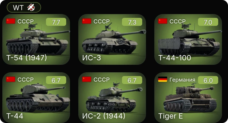 WT — 5 ранг: 3шт