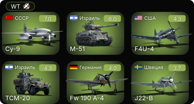 WT — 5 ранг: 1шт