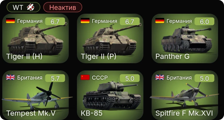 WT — Неактив | Tempest Mk.V | Sakeen | M24 | КВ-85 | Т-34-57