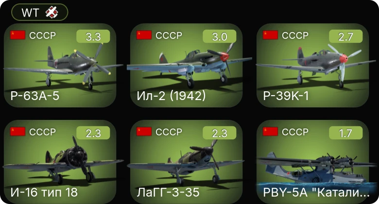 WT — P-63A-5 | Ил-2 (1942) | ЛаГГ-3-35 | P-39K-1 | P-26A-33