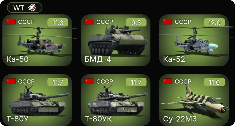 WT — 7 ранг: 11шт 6 ранг: 34шт 5 ранг: 38шт БМД-4 | Ка-50