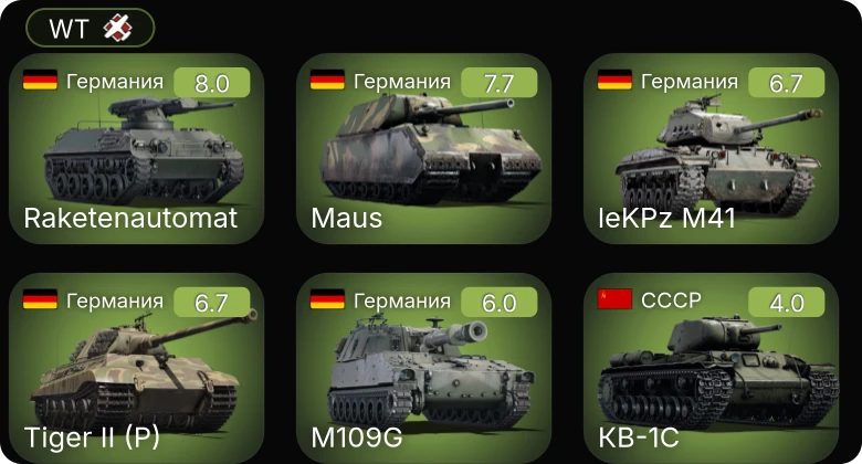 WT — 5 ранг: 2шт
