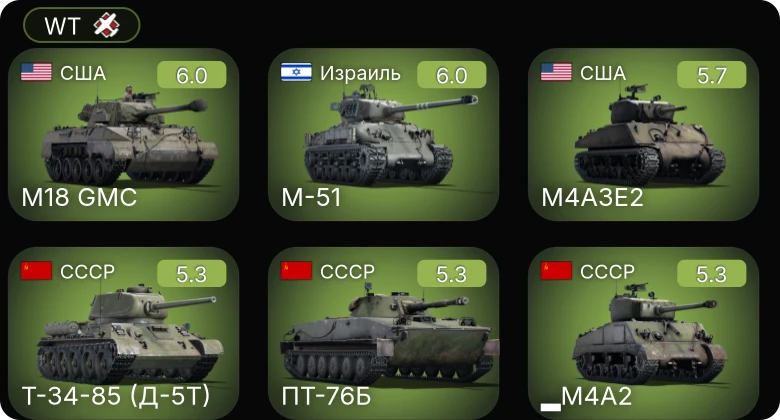 WT — M-51 | M4A3E2 | M18 GMC | 8,8 cm Flak 37 Sfl. | ▂M4A2