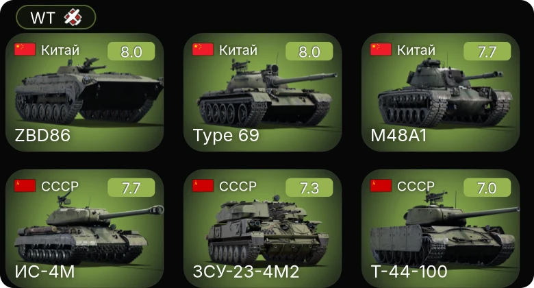 WT — 5 ранг: 9шт
