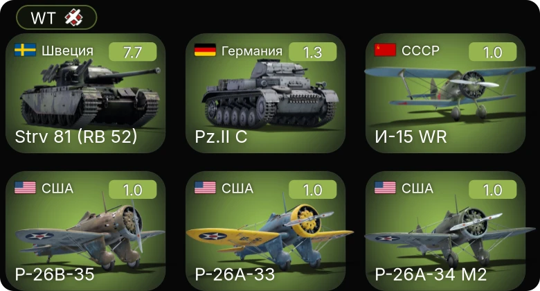 WT — 5 ранг: 1шт