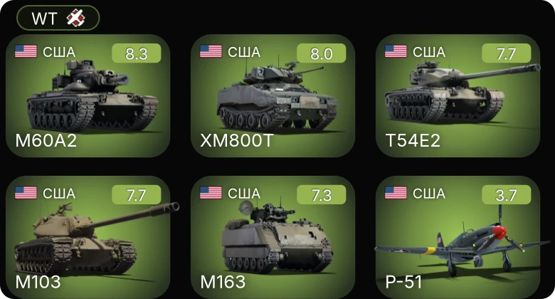 WT — 6 ранг: 2шт 5 ранг: 3шт