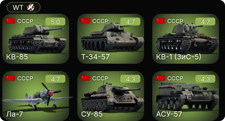 WT — B-25J-30 | КВ-85 | Т-34-57 | СУ-85 | АСУ-57