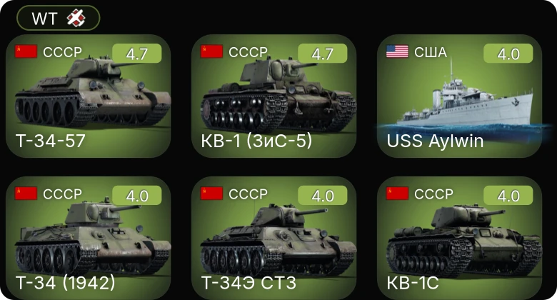WT — PT-565 | PT-59 | P-63A-5 | Т-34-57 | КВ-1 (ЗиС-5)