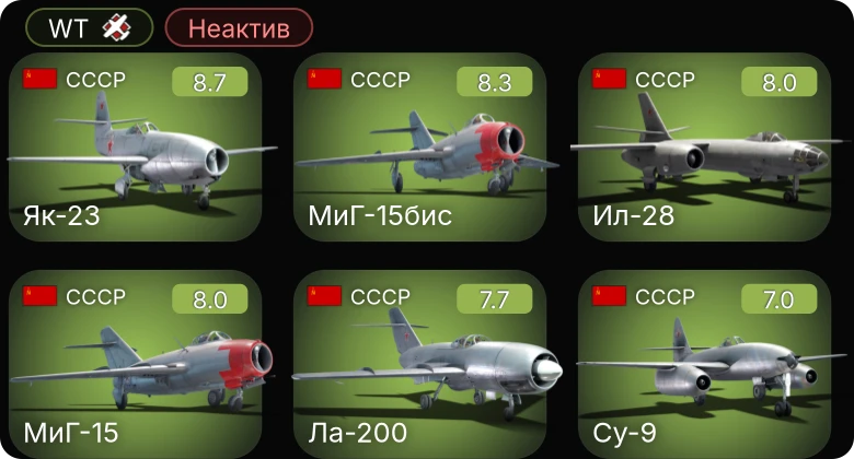 WT — Неактив | 5 ранг: 6шт