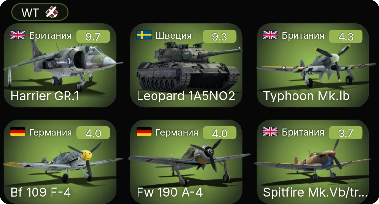 WT — 6 ранг: 2шт