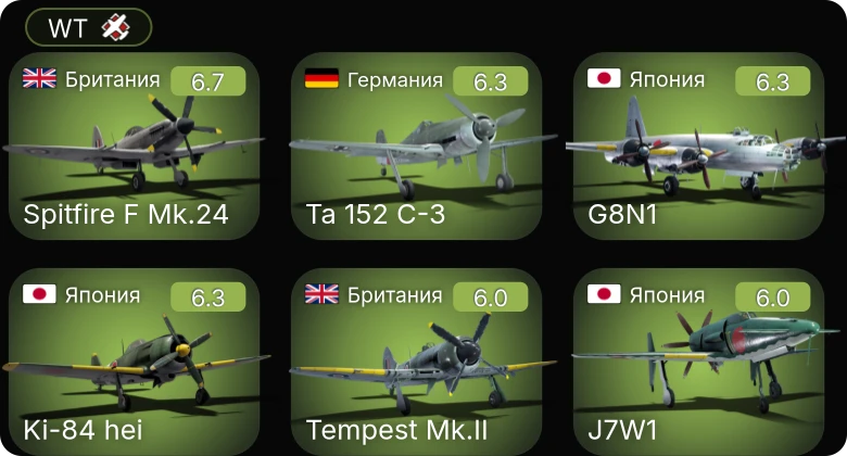 WT — Ta 152 C-3 | Fw 190 D-12 | Bf 109 K-4 | Bf 109 G-6 | Spitfire F Mk.24