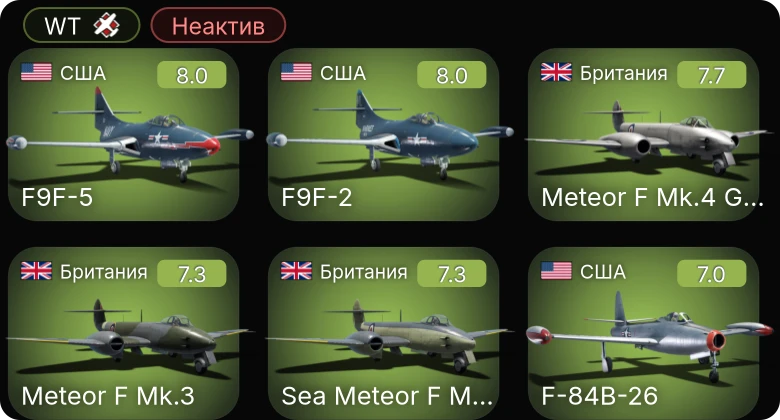 WT — Неактив | 5 ранг: 7шт