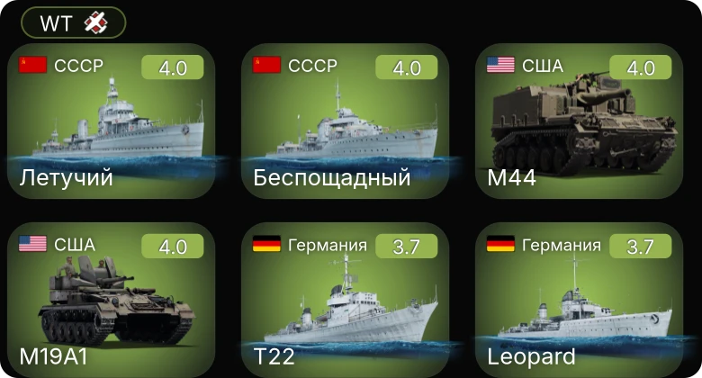 WT — M44 | M24 | M19A1 | SF40 тяжёлая | S-147