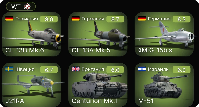 WT — 6 ранг: 2шт 5 ранг: 2шт