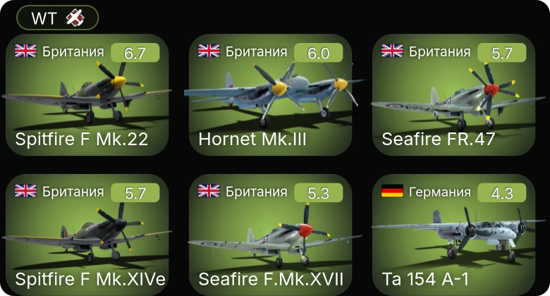 WT — Spitfire F Mk.22 | Spitfire F Mk.XIVe | Hornet Mk.III | Seafire FR.47 | Seafire F.Mk.XVII