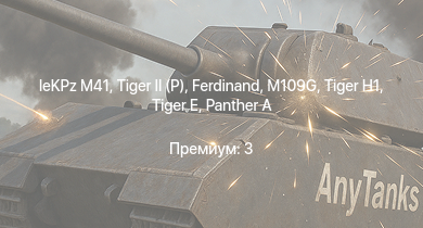 WT —  leKPz M41 |  |  | Jagdpanther G1 |  |  |  |  | M109G | 