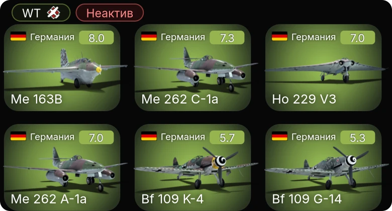 WT — Неактив | 5 ранг: 4шт