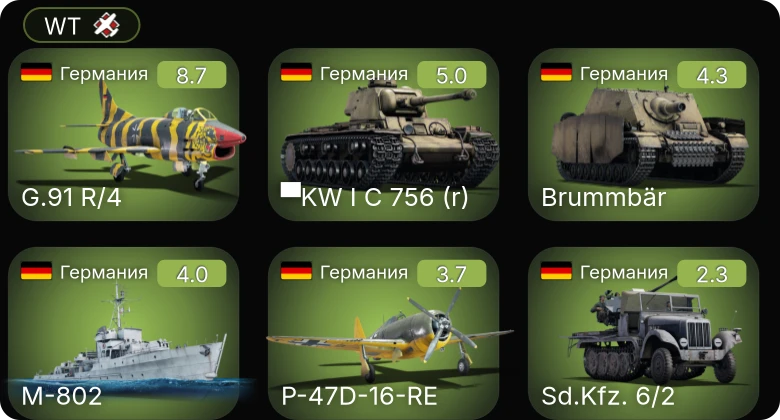 WT — 5 ранг: 1шт