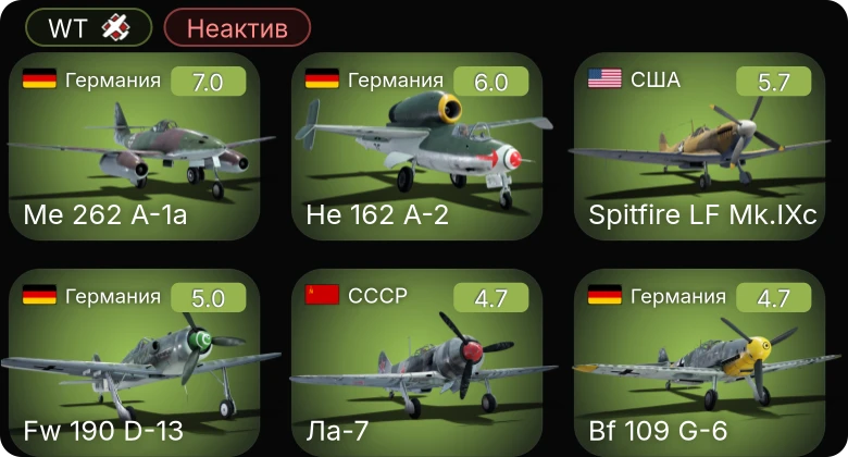 WT — Неактив | 5 ранг: 2шт