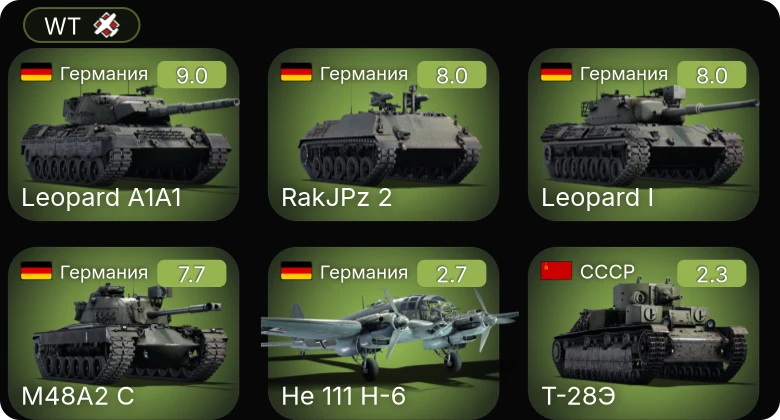 WT — 6 ранг: 1шт 5 ранг: 3шт