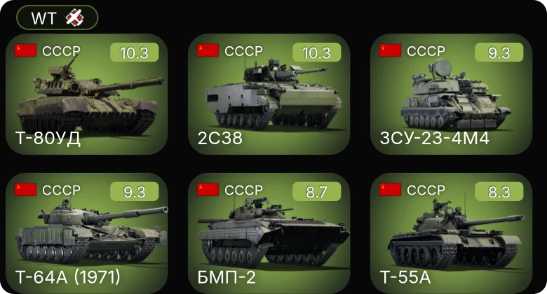 WT — 7 ранг: 2шт 6 ранг: 4шт