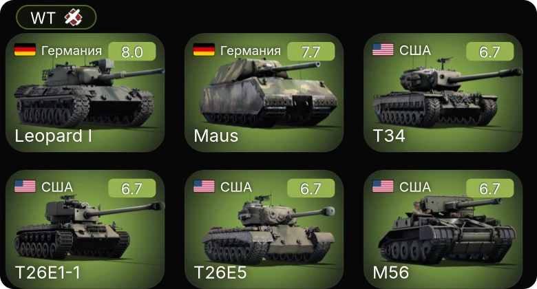 WT — 5 ранг: 2шт
