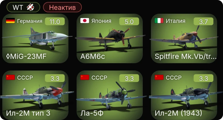 WT — Неактив | 7 ранг: 1шт