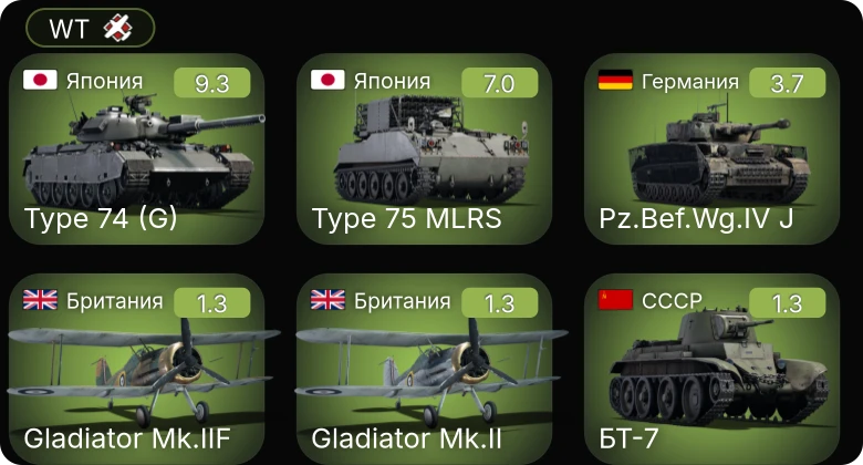 WT — 6 ранг: 1шт 5 ранг: 1шт