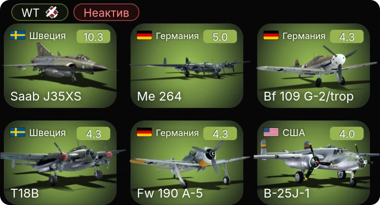 WT — Неактив | 7 ранг: 1шт