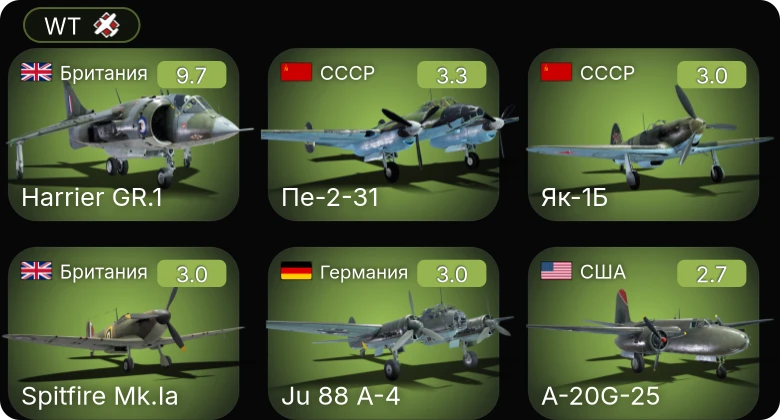 WT — 6 ранг: 1шт