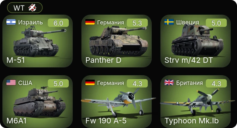 WT — Fw 190 A-5 | Sakeen | M-51 | M6A1 | M44