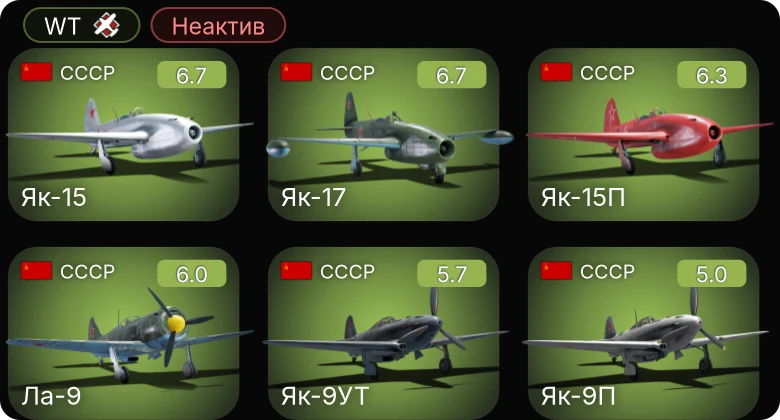 WT — Неактив | 5 ранг: 3шт