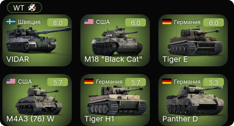 WT — 5 ранг: 1шт