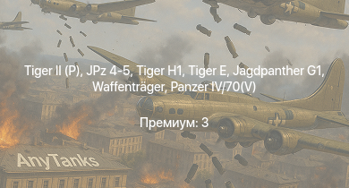 WT —   | Jagdpanther G1 | JPz 4-5 | ИС-2 |  |  |  | Waffenträger | ИС-1 | Т-34-85