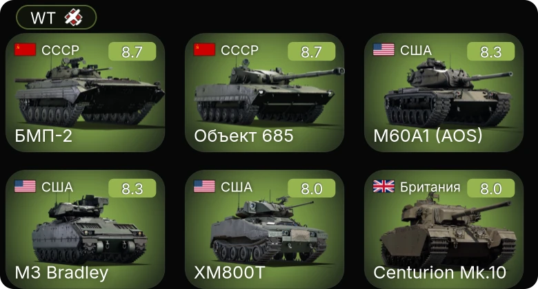 WT — 6 ранг: 5шт 5 ранг: 6шт