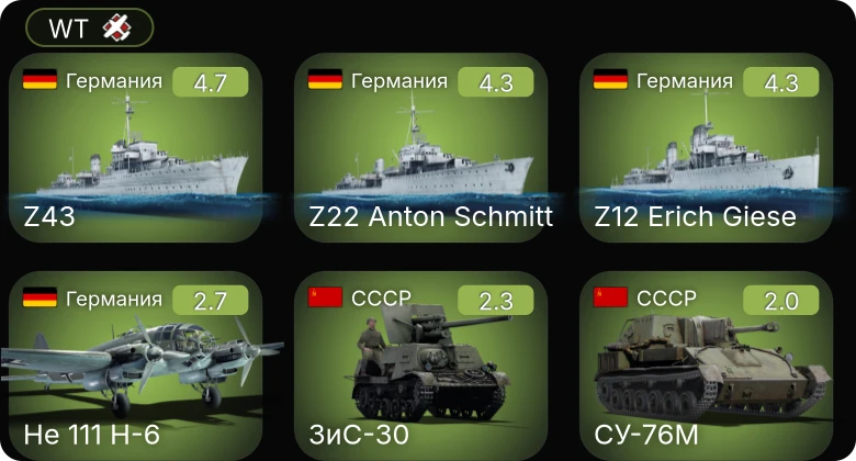WT — Z12 Erich Giese | Z43 | He 111 H-6 | Z22 Anton Schmitt | ЗиС-30