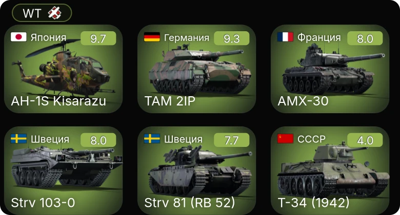 WT — 6 ранг: 2шт 5 ранг: 3шт