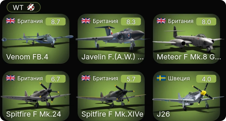 WT — 6 ранг: 1шт 5 ранг: 2шт