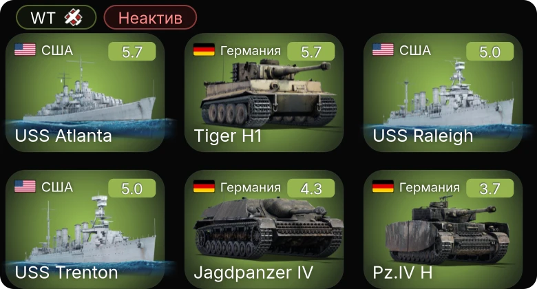 WT — Неактив | USS Atlanta | USS Raleigh | USS Trenton | Sd.Kfz.251/21 | Sd.Kfz.234/2