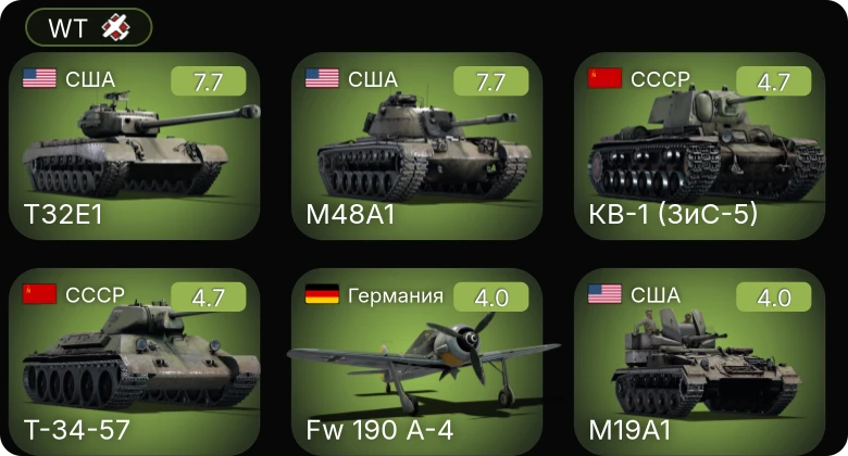 WT — 5 ранг: 2шт