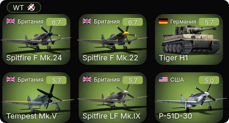WT — P-51D-30 | Spitfire F Mk.24 | Spitfire F Mk.22 | Spitfire LF Mk.IX | Tempest Mk.V