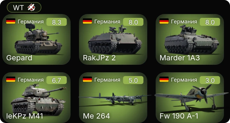WT — 6 ранг: 1шт 5 ранг: 2шт