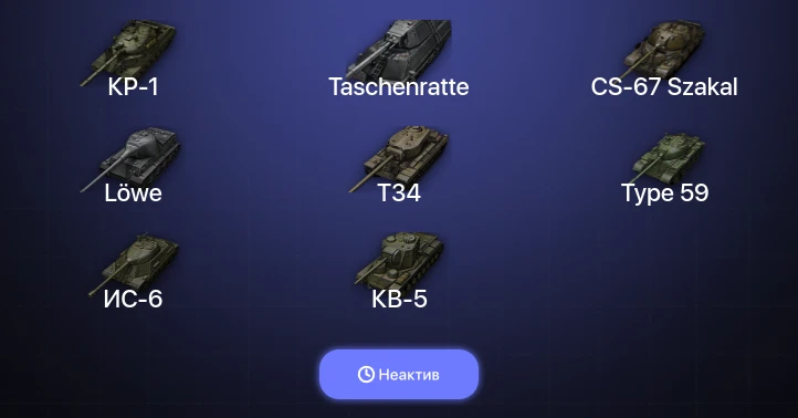 World of Tanks — Неактив | 9 Топов | CS-67 Szakal | Taschenratte | КР-1 