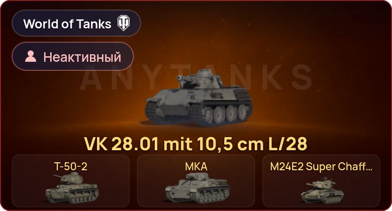 World of Tanks — Неактив | 11 Премов 