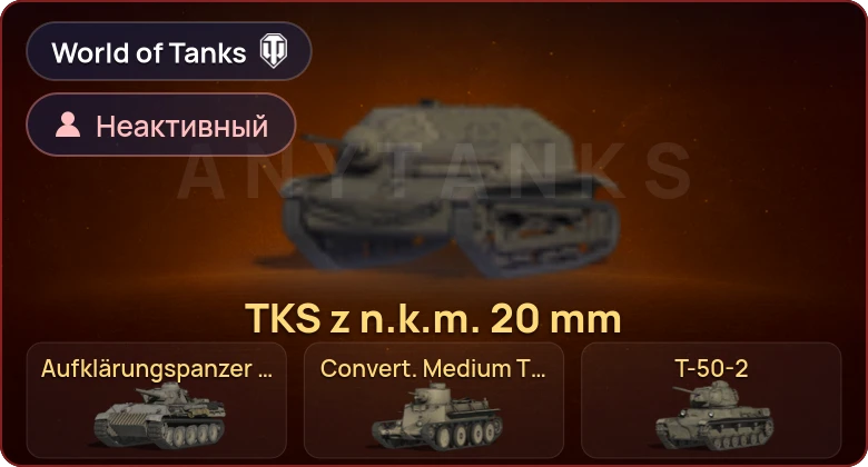 World of Tanks (EU) — Неактив | 5 Премов 