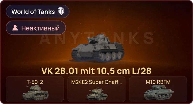 World of Tanks — Неактив | 5 Премов 