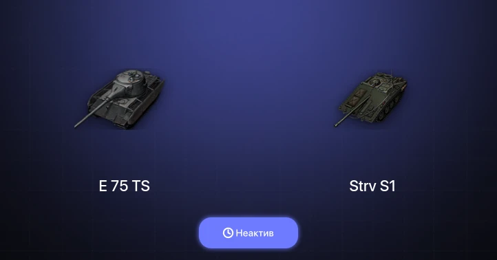 World of Tanks — Неактив | 2 Топа  