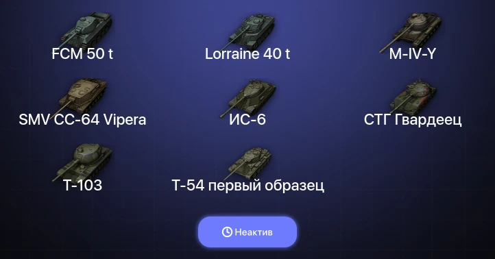 World of Tanks — Неактив | 4 Топа  